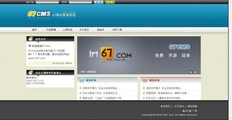 67CMS簡單php企業(yè)網(wǎng)站管理系統(tǒng) v2.0
