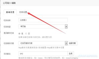 pageadmin cms網(wǎng)站建設(shè)教程 欄目單頁(yè)內(nèi)容如何修改