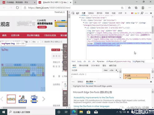 簡單幾步輕松獲取到京東網站商品無水印圖片