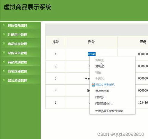 jsp1056虛擬商品展示java游戲商城網站